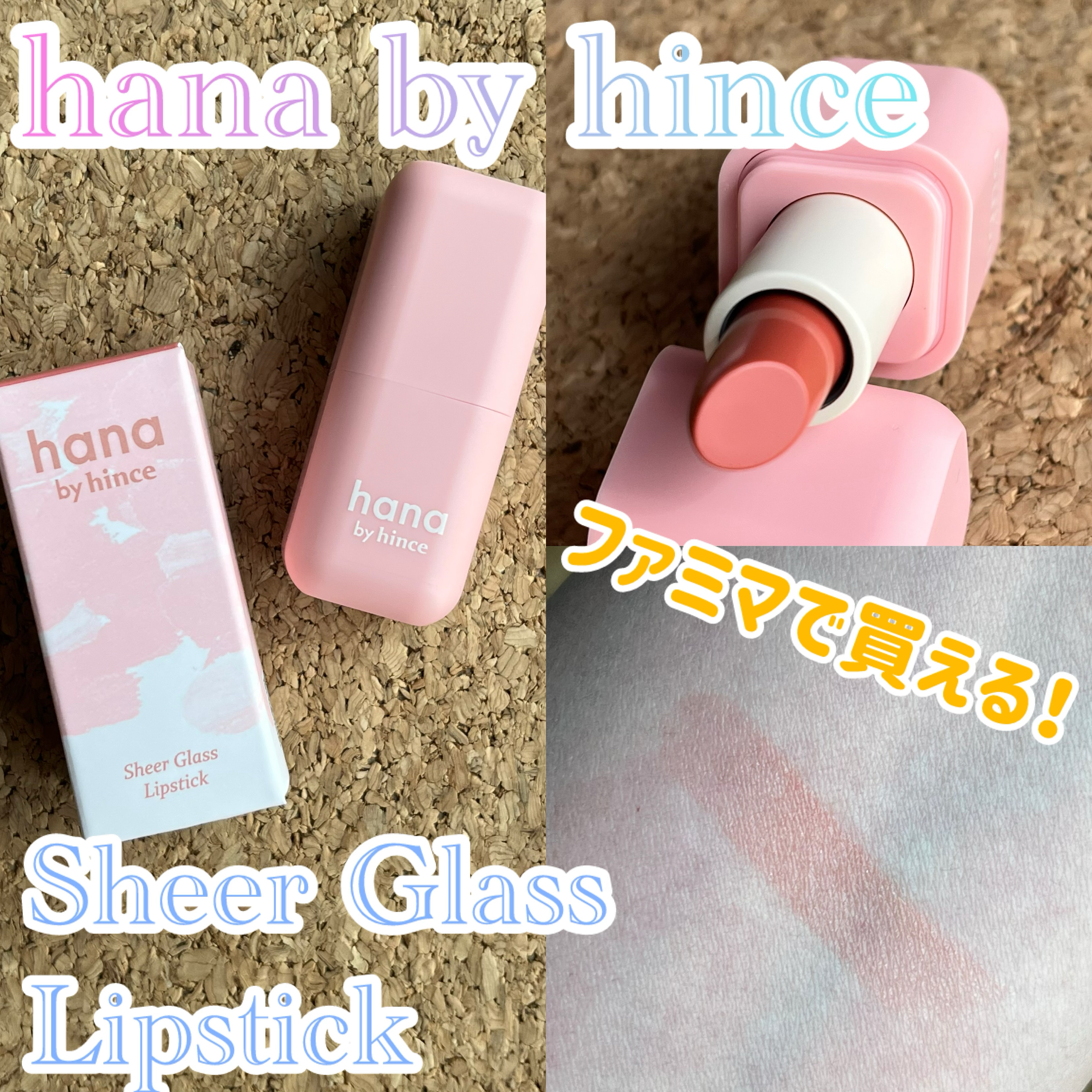 シアーグラスリップスティック 01 モモ/hana by hince/口紅を使ったクチコミ（1枚目）