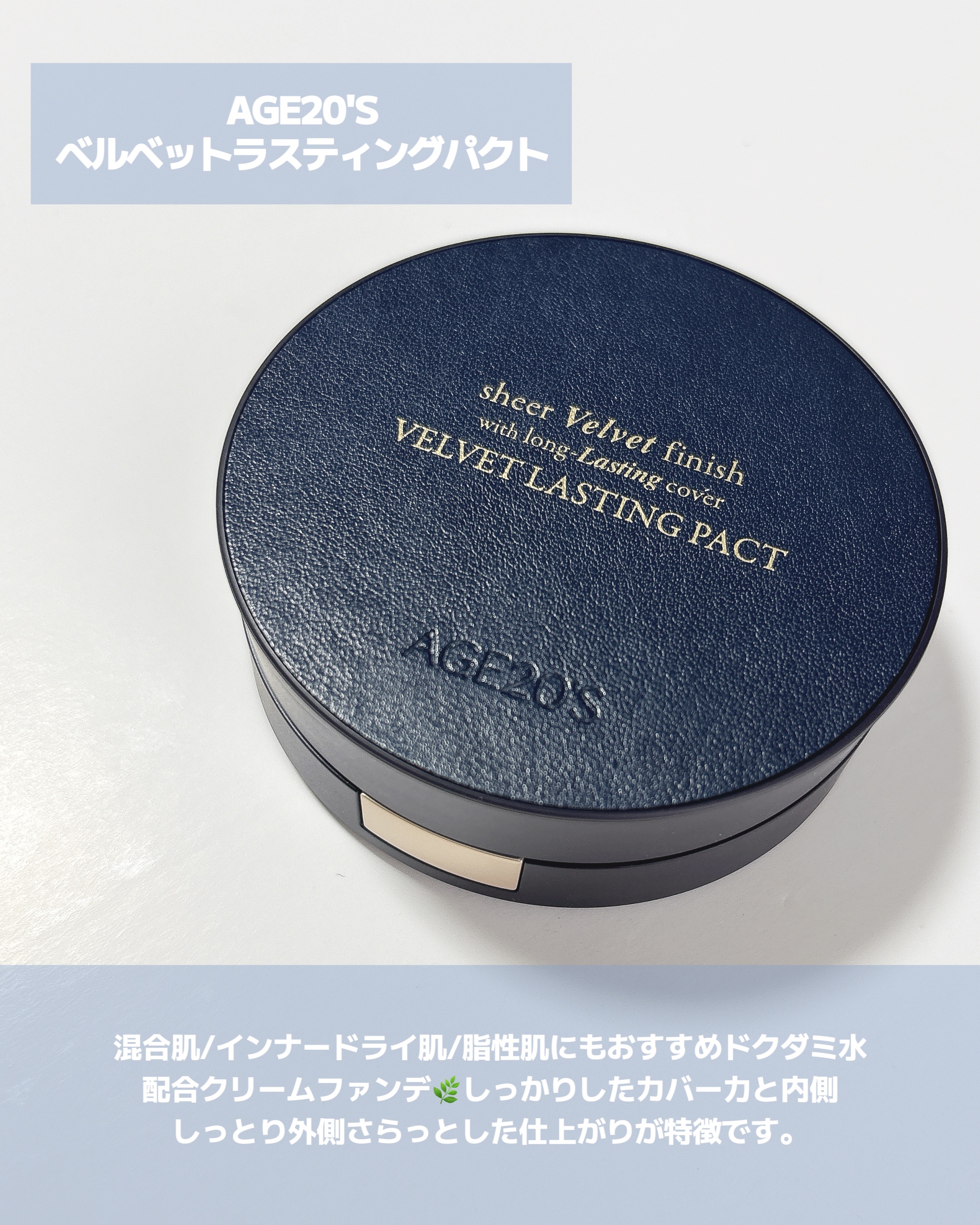 ヴェルヴェットラスティングパクト/AGE20’s/その他ファンデーションを使ったクチコミ（2枚目）