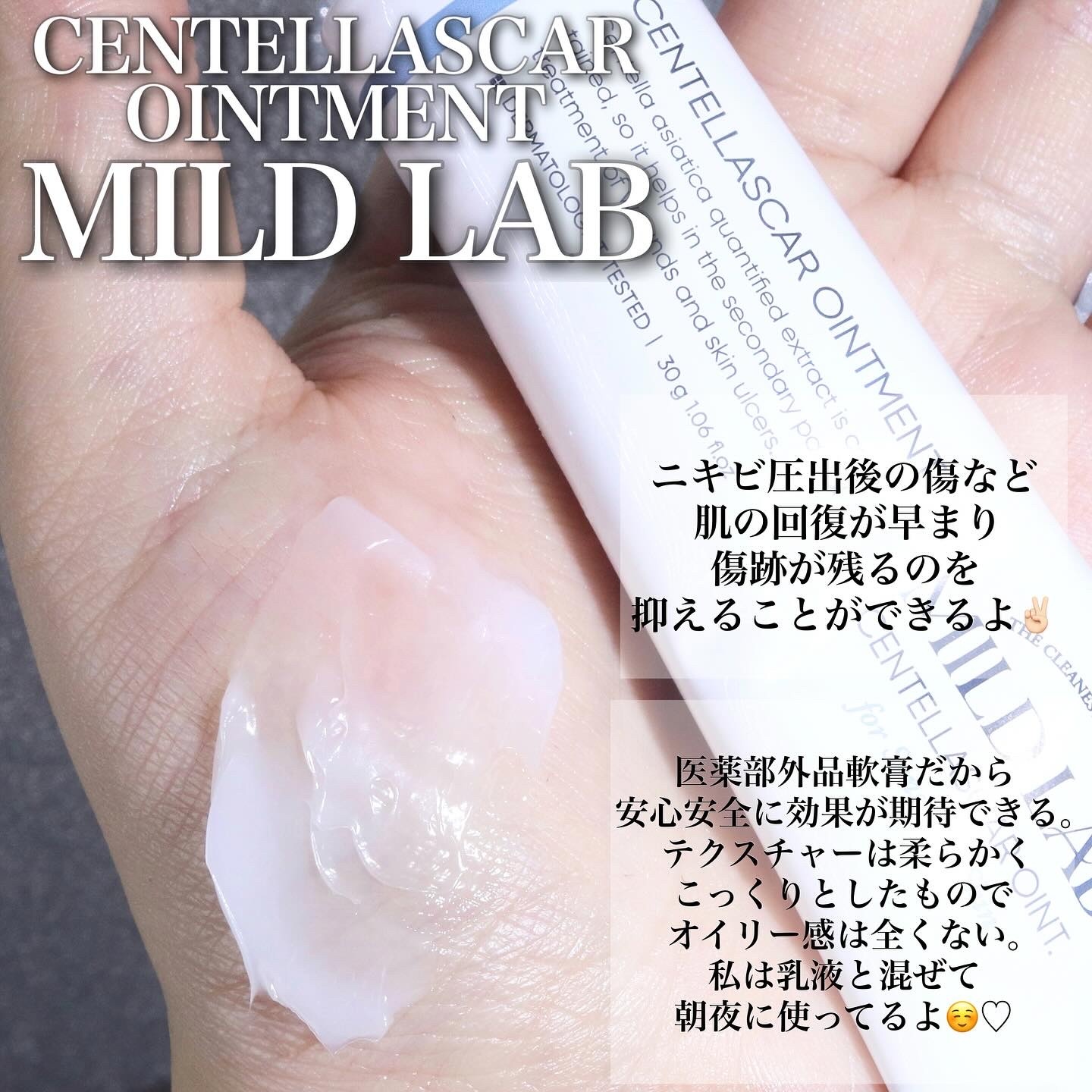 センテラスカー 軟膏 (オイントメント)/Mildlab/フェイスクリームを使ったクチコミ（3枚目）