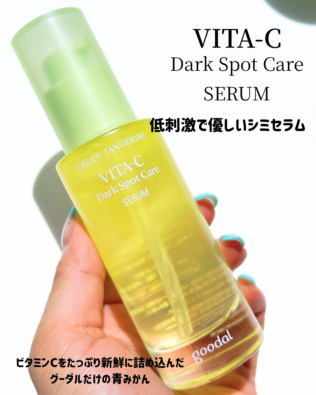 グリーンタンジェリンビタCダークスポットケアクリーム/goodal/フェイスクリームを使ったクチコミ（3枚目）