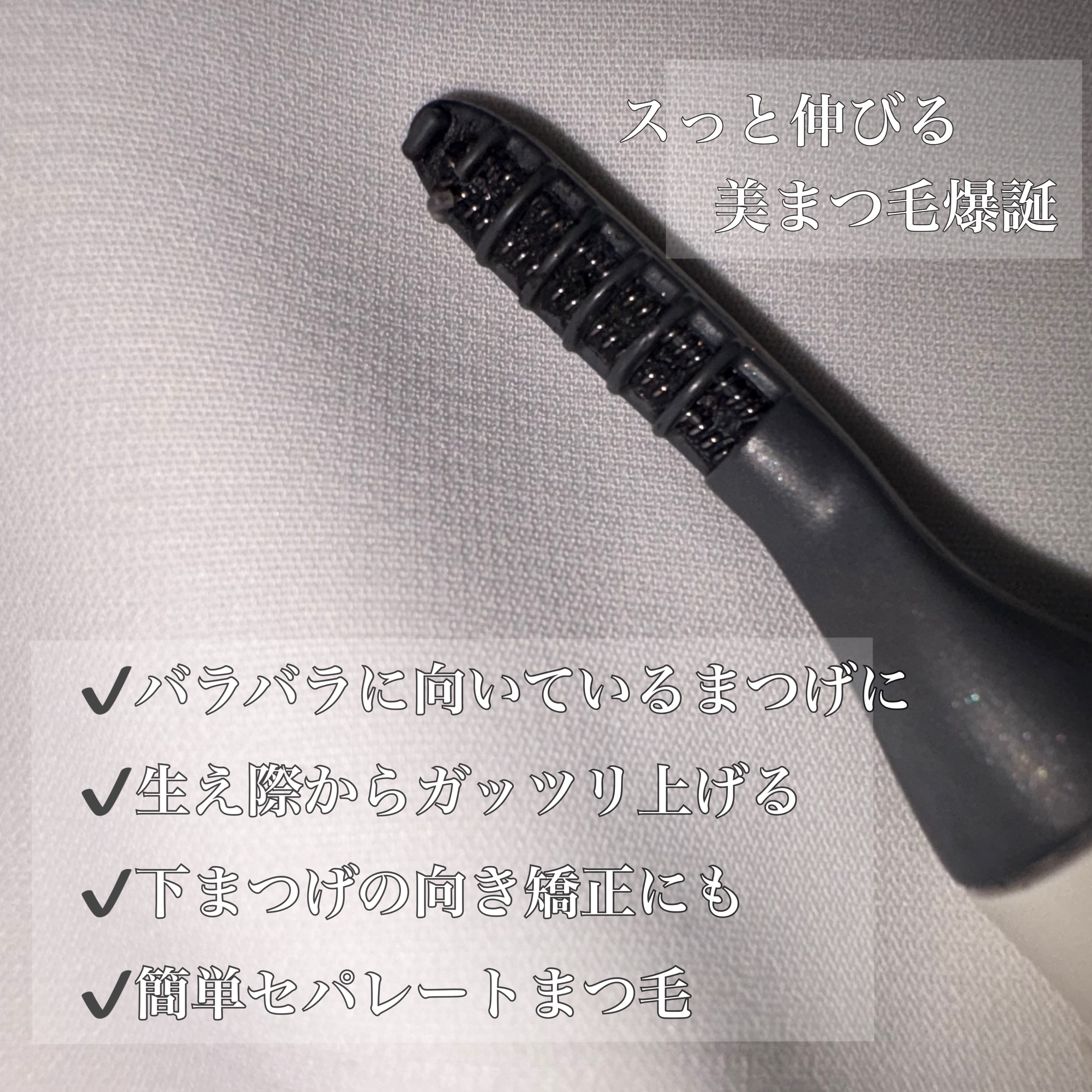 まつげくるん ナチュラルカール EH-SE11/Panasonic/ホットビューラーを使ったクチコミ（2枚目）