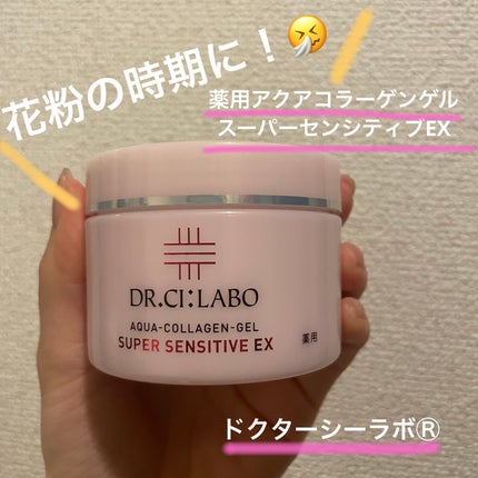 薬用アクアコラーゲンゲル スーパーセンシティブEX/ドクターシーラボⓇ/オールインワン化粧品を使ったクチコミ(1枚目)