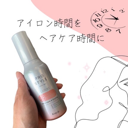 ヒートケア&スタイリング ローション/プロスタイル/プレスタイリング・寝ぐせ直しを使ったクチコミ(1枚目)