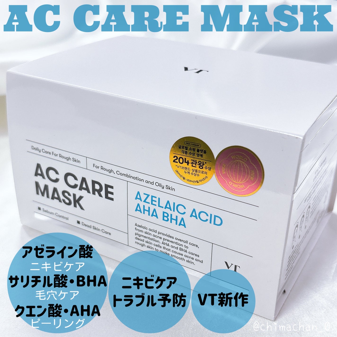 AZケア マスク/VT/シートマスク・パックを使ったクチコミ(1枚目)