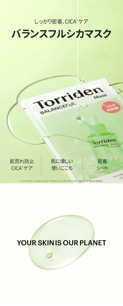 バランスフル シカマスク/Torriden/シートマスク・パックを使ったクチコミ(2枚目)