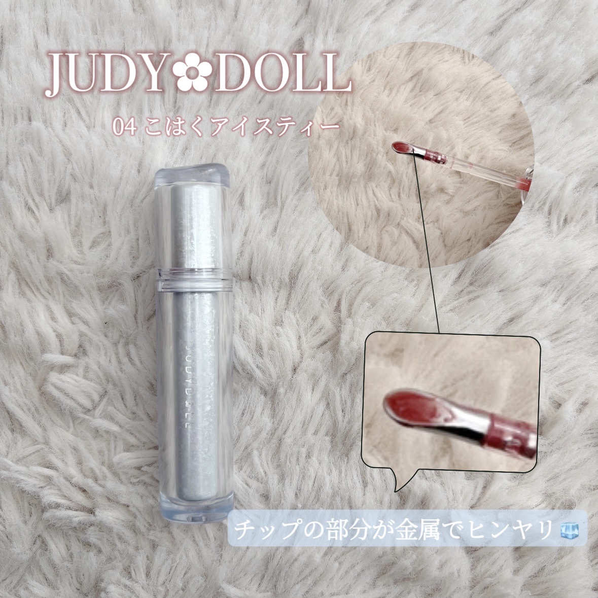 アイロンティントリップ/JUDYDOLL/リップティントを使ったクチコミ（1枚目）