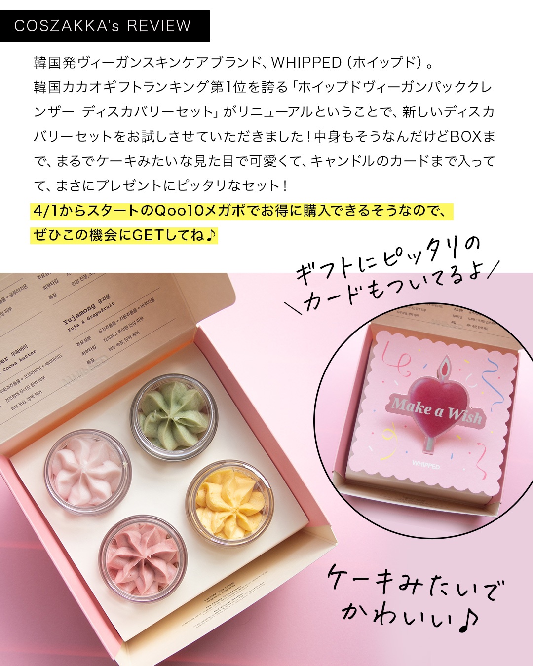 ホイップドヴィーガンパッククレンザーディスカバリーキット/WHIPPED/スキンケアキットを使ったクチコミ（2枚目）