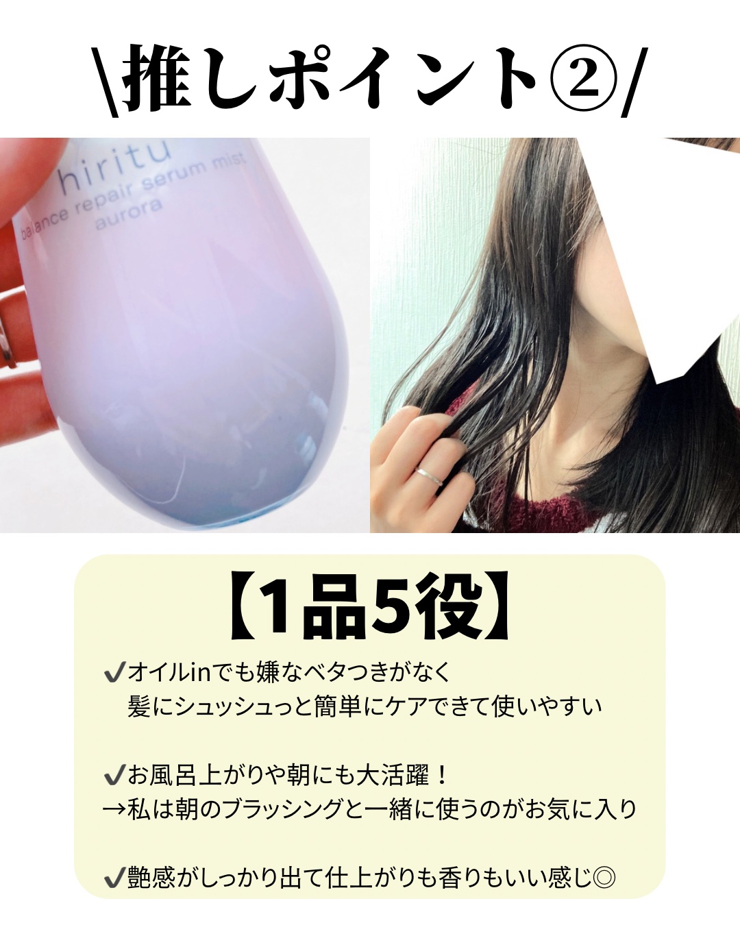 ヒリツ バランスリペアセラムミスト オーロラ/hiritu/ヘアミストを使ったクチコミ（3枚目）