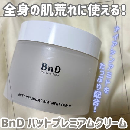 BnDヒップクリーム/BnD/バスト・ヒップケアを使ったクチコミ(1枚目)
