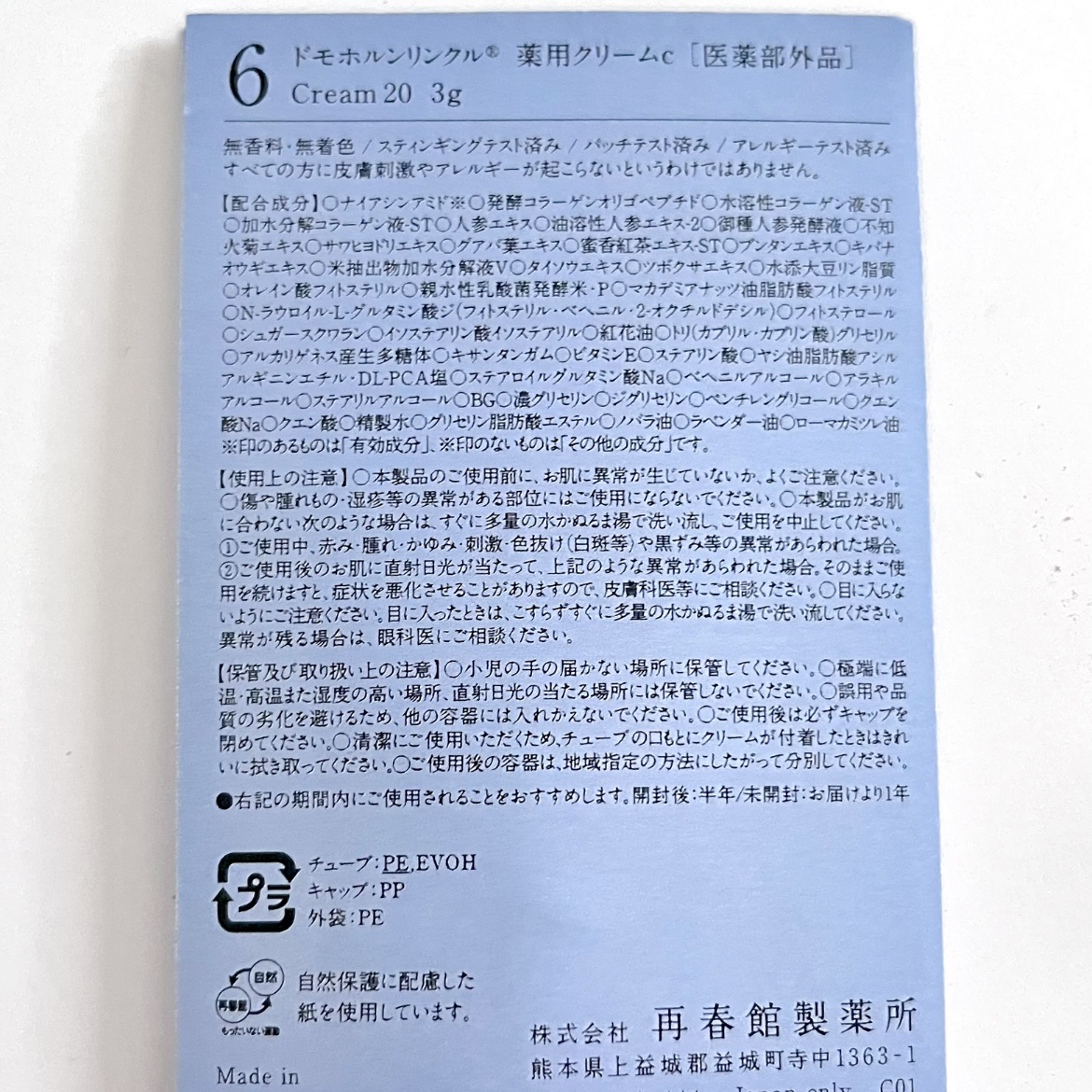 クリーム20/ドモホルンリンクル/フェイスクリームを使ったクチコミ（2枚目）