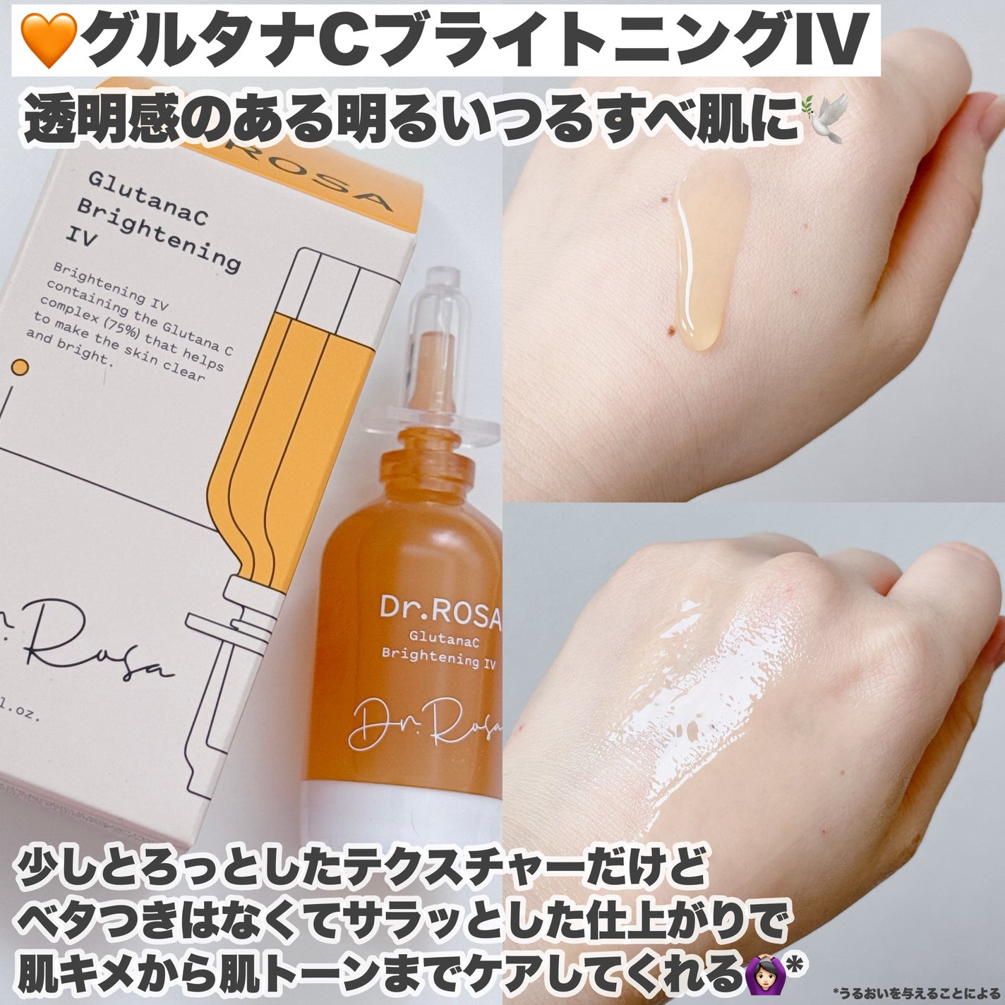 GlutanaC Brightening IV/Dr.ROSA/美容液を使ったクチコミ(5枚目)