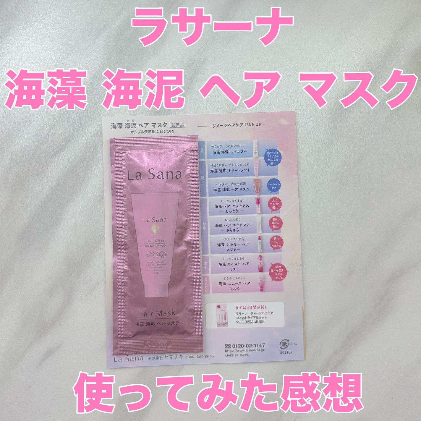 海藻 海泥 ヘア マスク/ラサーナ/ヘアマスク・ヘアパックを使ったクチコミ(1枚目)