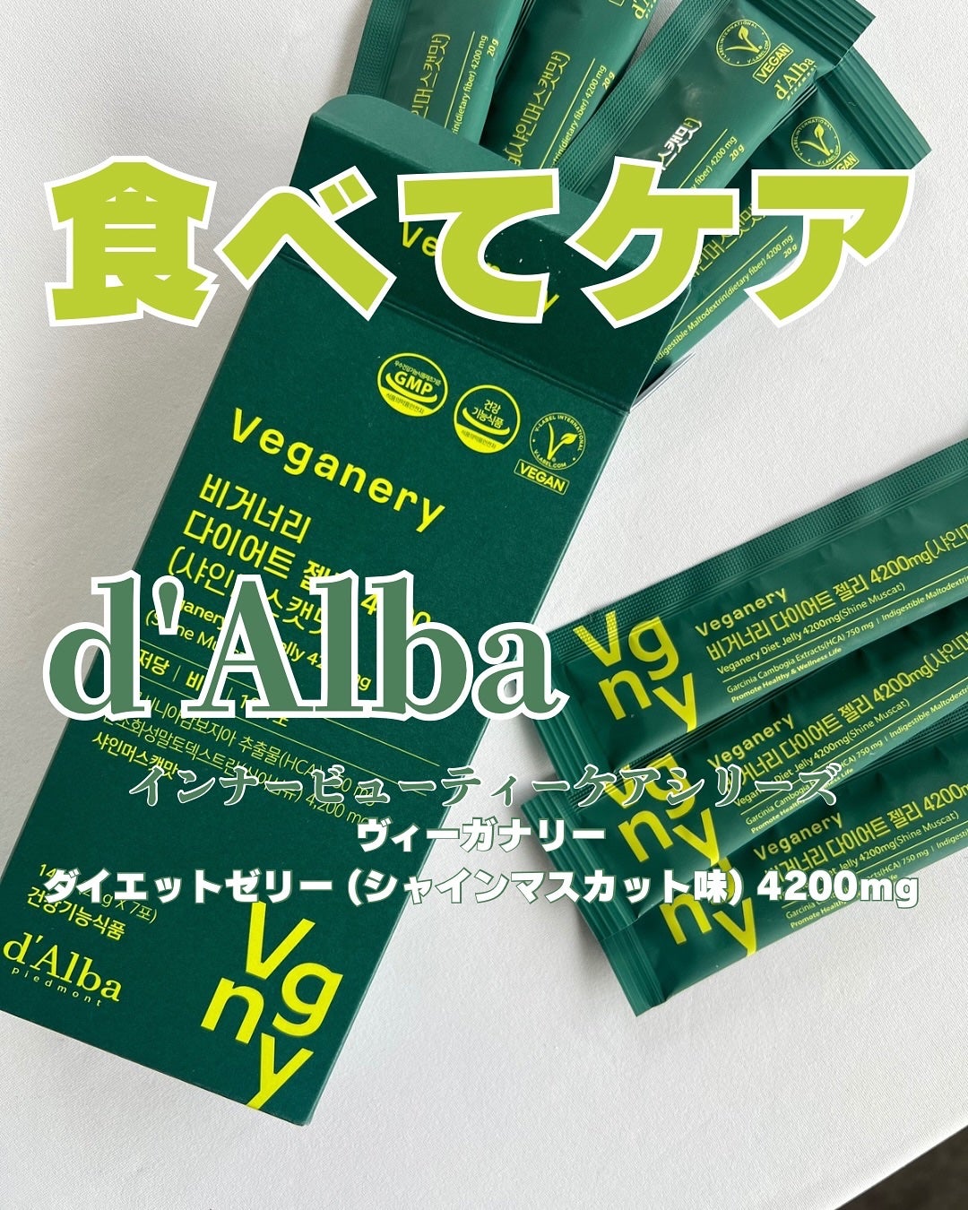 ヴィーガナリー植物性コラーゲン/ダルバ/美容サプリメントを使ったクチコミ(1枚目)