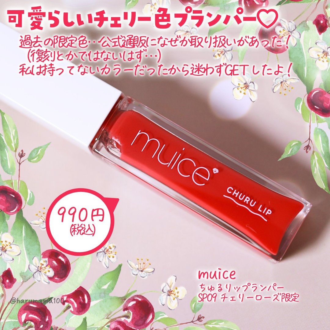 ちゅるリップランパー/muice/リッププランパーを使ったクチコミ（2枚目）