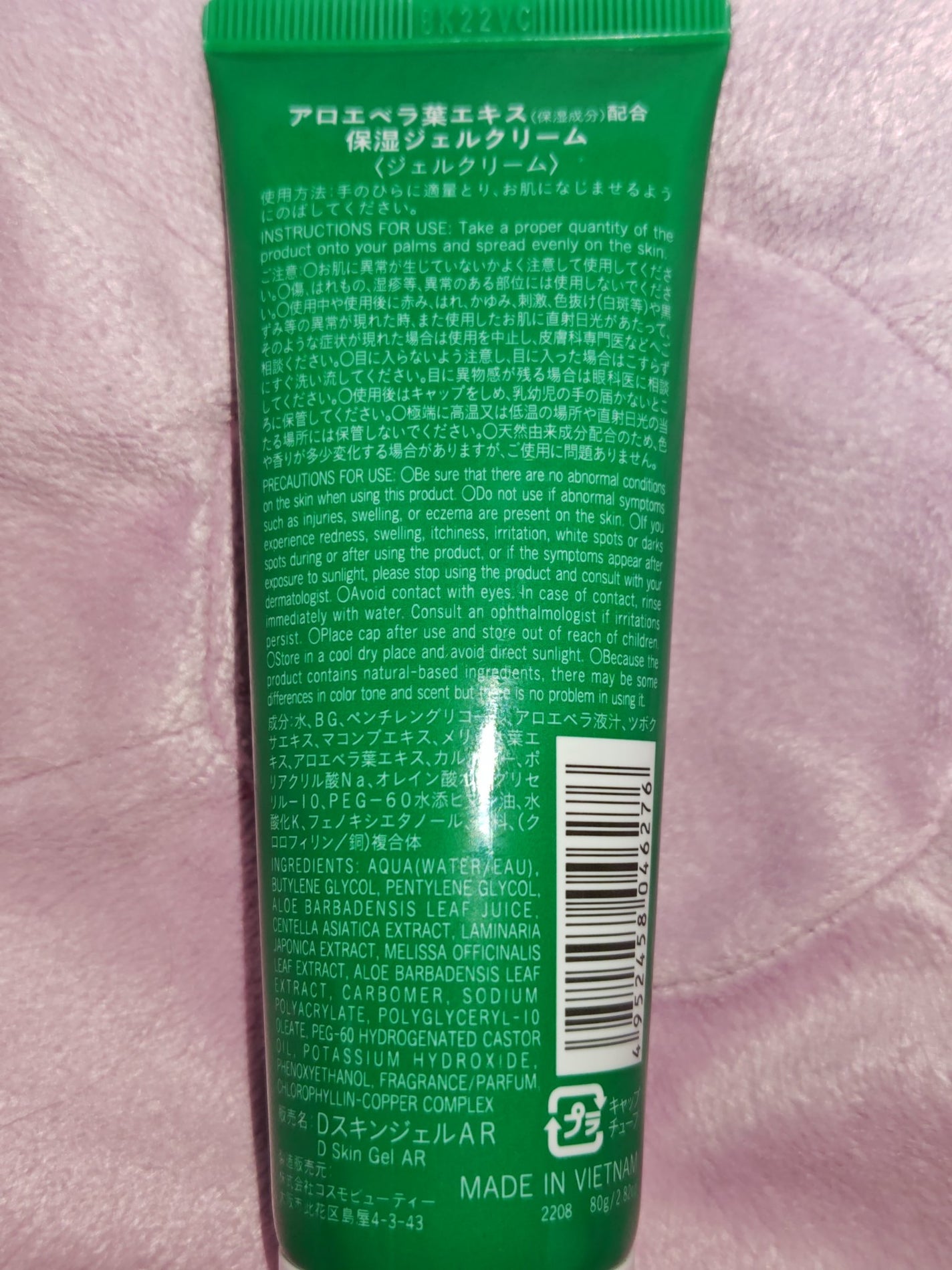 アロエジェルクリーム/DAISO/フェイスクリームを使ったクチコミ(2枚目)