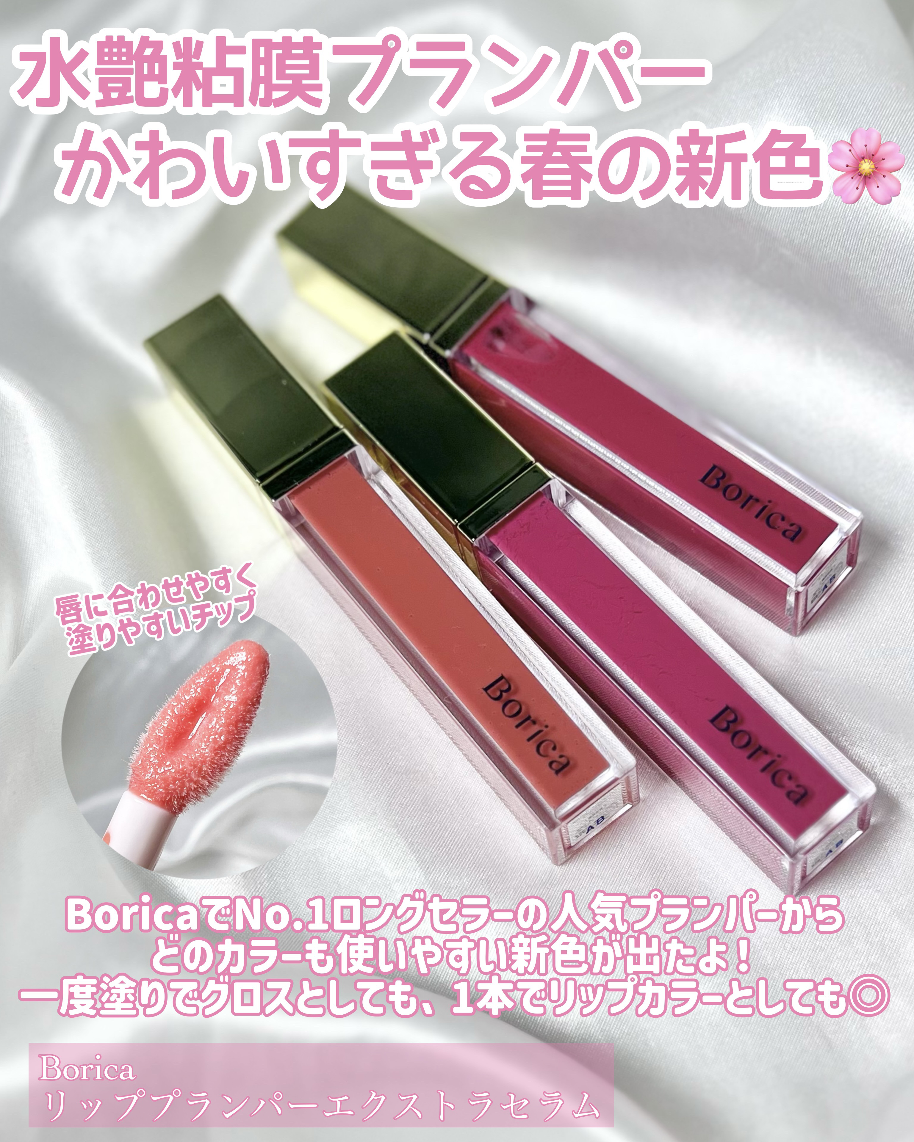 リッププランパーエクストラセラム/Borica/リッププランパーを使ったクチコミ（2枚目）