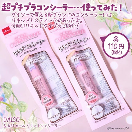 &. Wチャーム リキッドコンシーラー/DAISO/リキッドコンシーラーを使ったクチコミ(2枚目)
