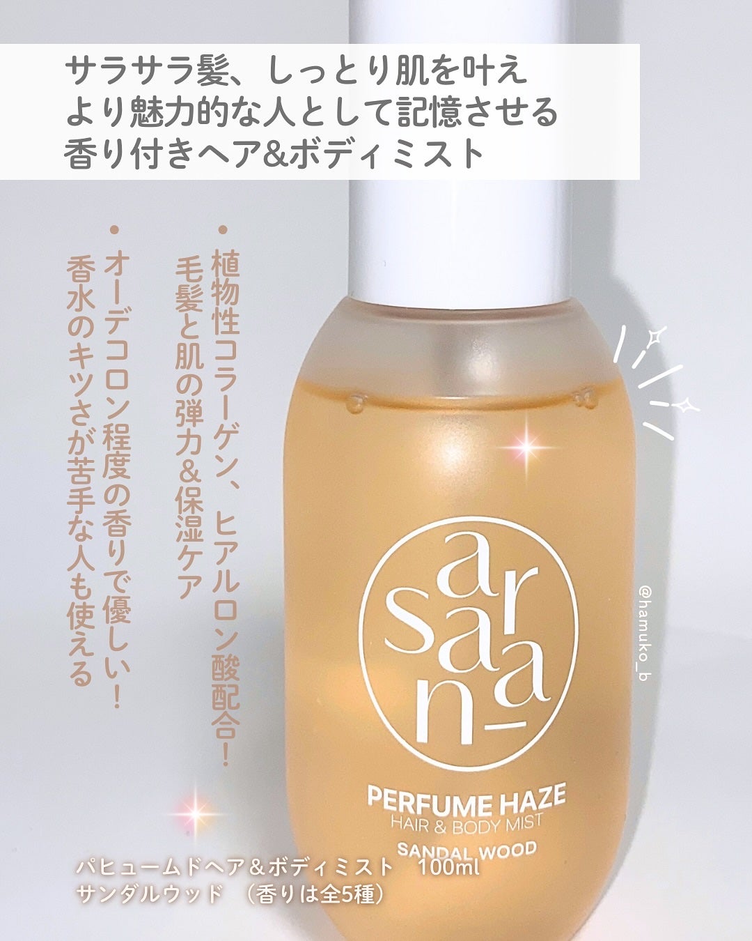 パフュームヘイズ ヘア&ボディミスト/SARANARA/ヘアミストを使ったクチコミ(2枚目)