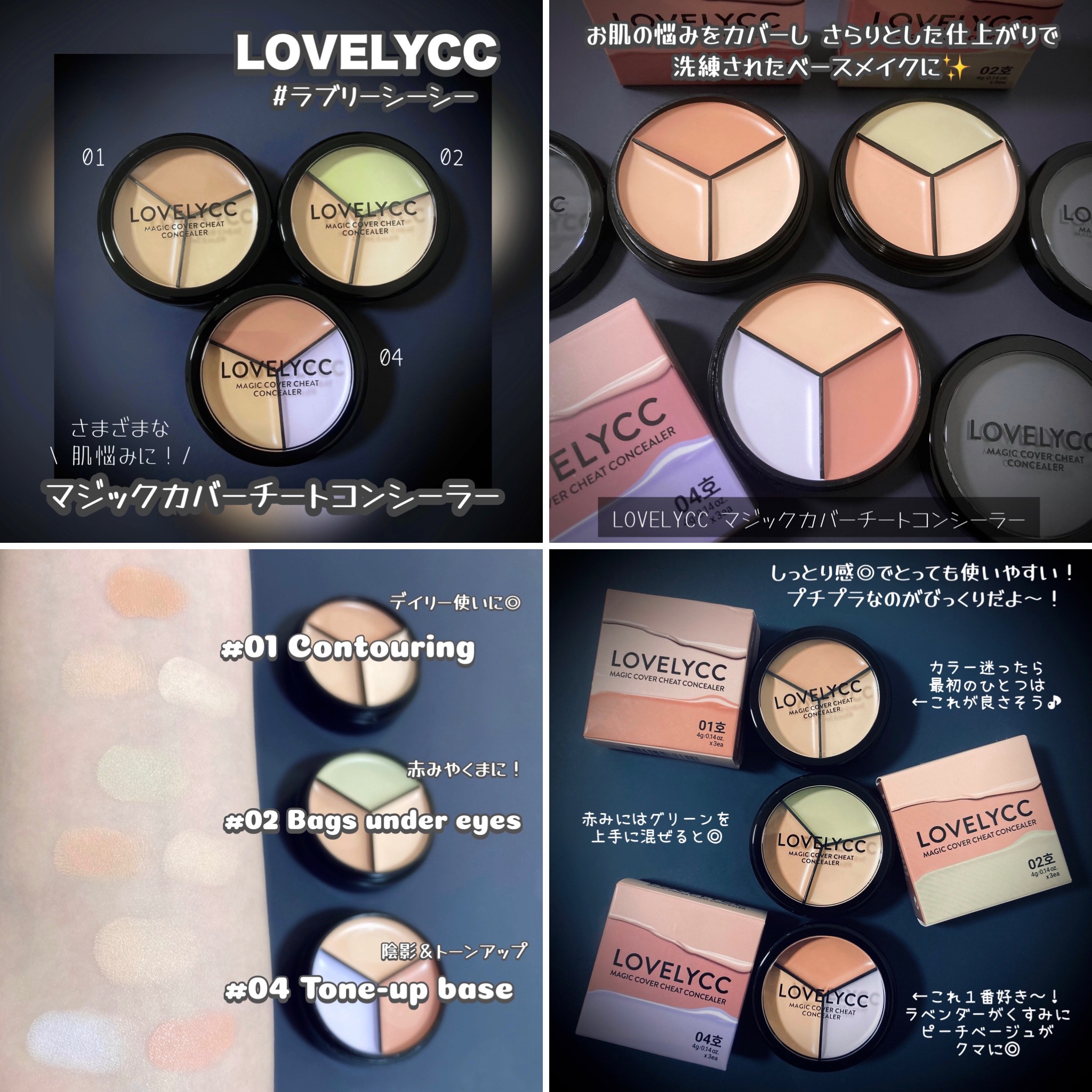 lovelycc マジックカバーチートコンシーラー/LOVELYCC/パレットコンシーラーを使ったクチコミ（1枚目）