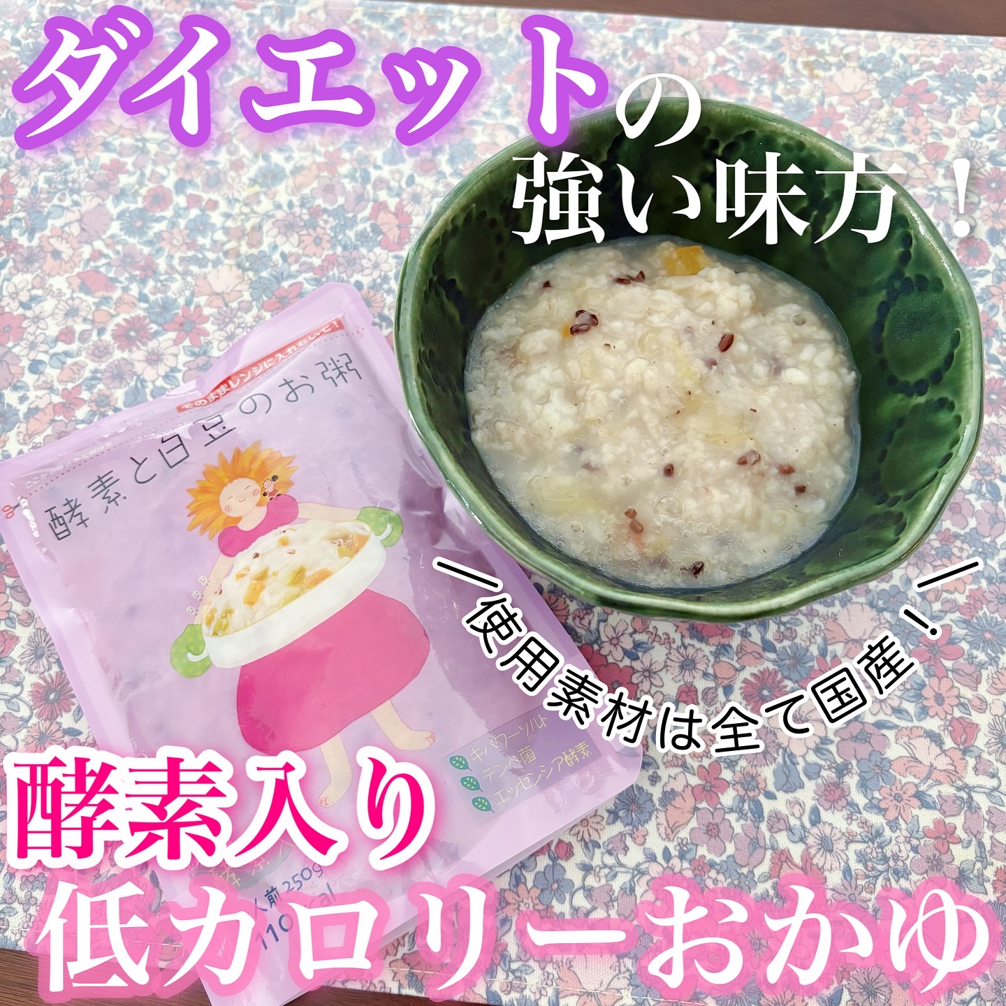 酵素入りお粥/エッセンシア/酵素食品を使ったクチコミ（1枚目）