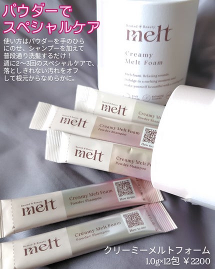 メルト スムースシャンプー/トリートメント/melt/市販シャンプーを使ったクチコミ(4枚目)