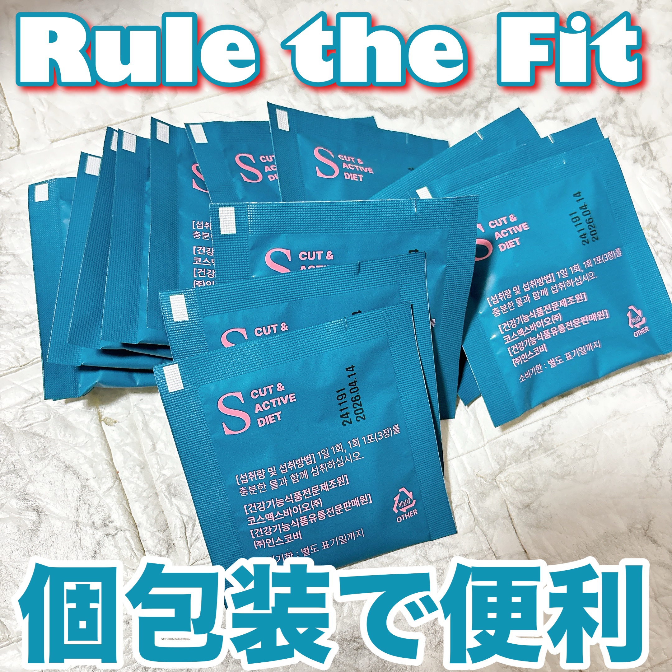 Sカット&アクティブダイエット/Rule the Fit/ボディサプリメントを使ったクチコミ（1枚目）