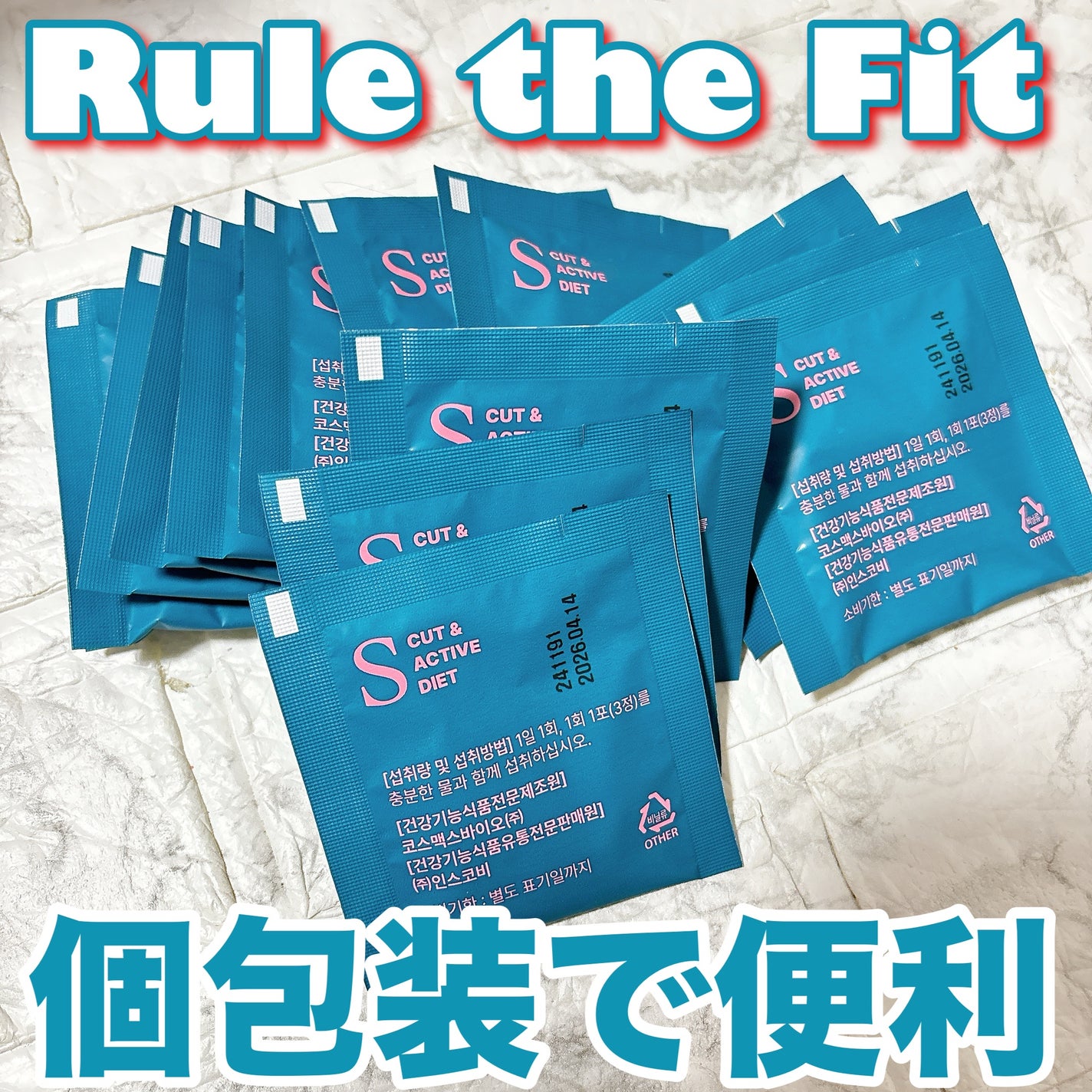 Sカット&アクティブダイエット/Rule the Fit/ボディサプリメントを使ったクチコミ(1枚目)