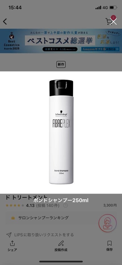 ファイバープレックス ボンド シャンプー/ボンド トリートメント ボンドシャンプー250ml/シュワルツコフ プロフェッショナル/サロンシャンプーの画像