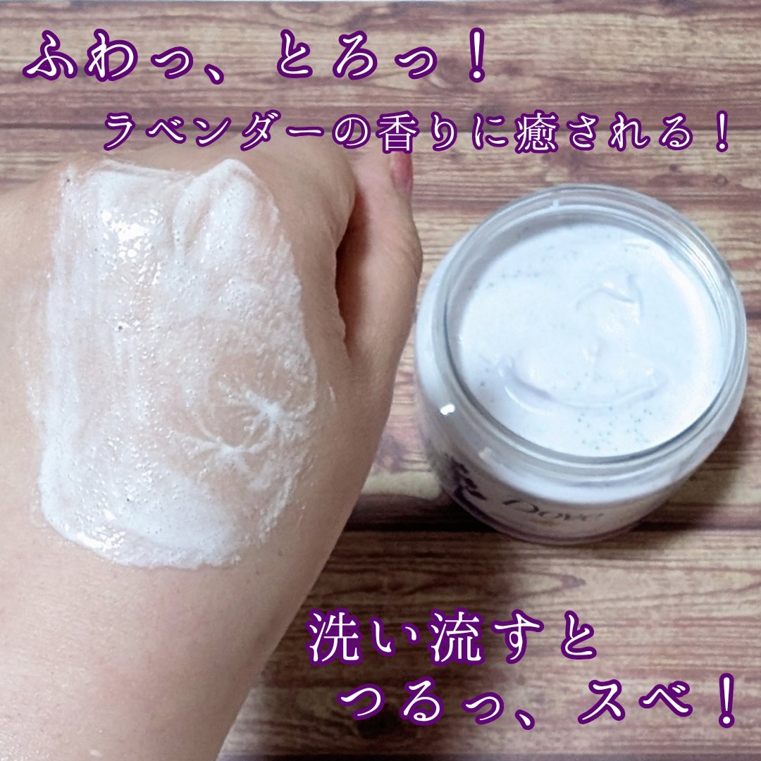 クリーミースクラブ ミッドナイトラベンダー/ダヴ/ボディスクラブを使ったクチコミ（2枚目）