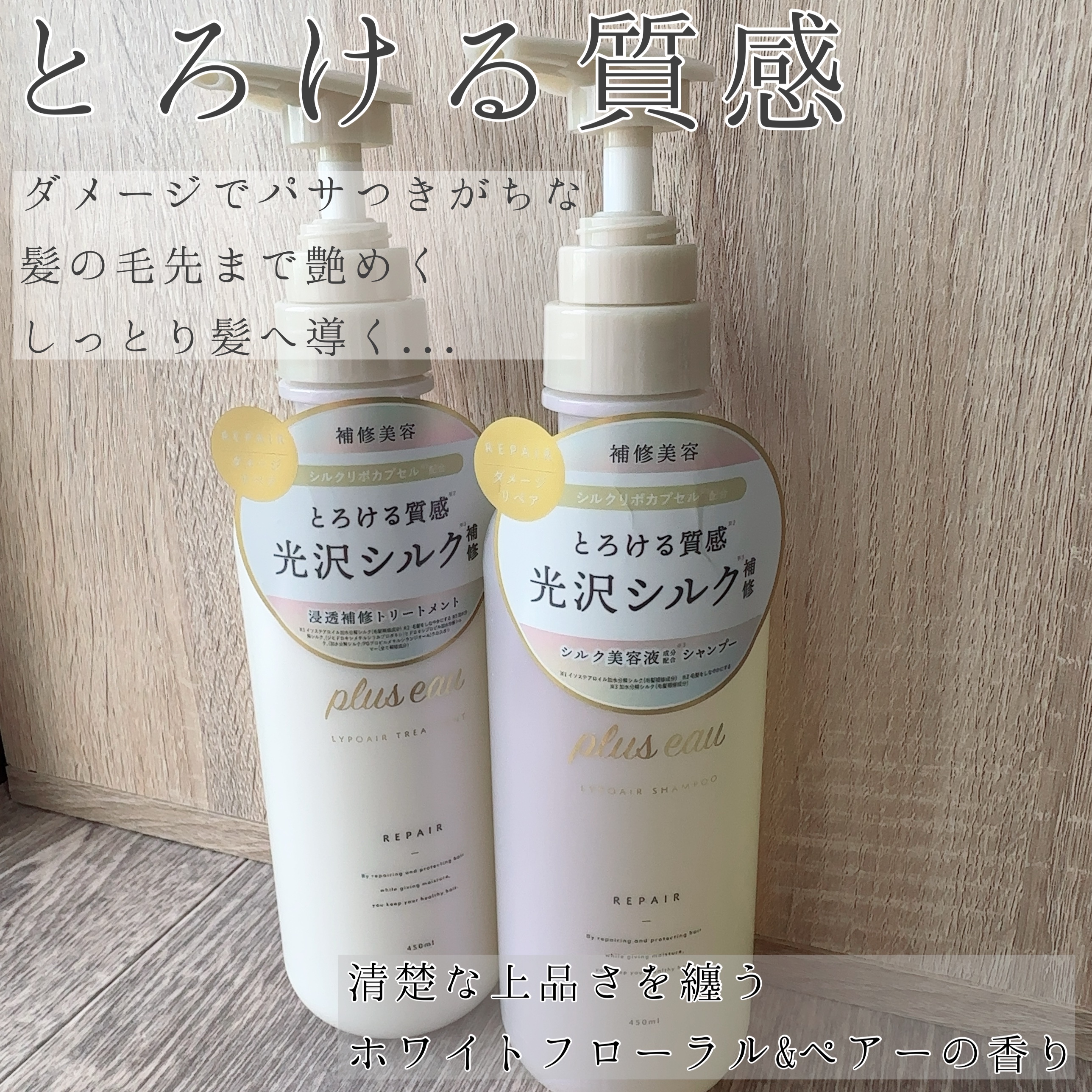 リポアシャンプー/リポアトリートメント/plus eau/市販シャンプーを使ったクチコミ（1枚目）