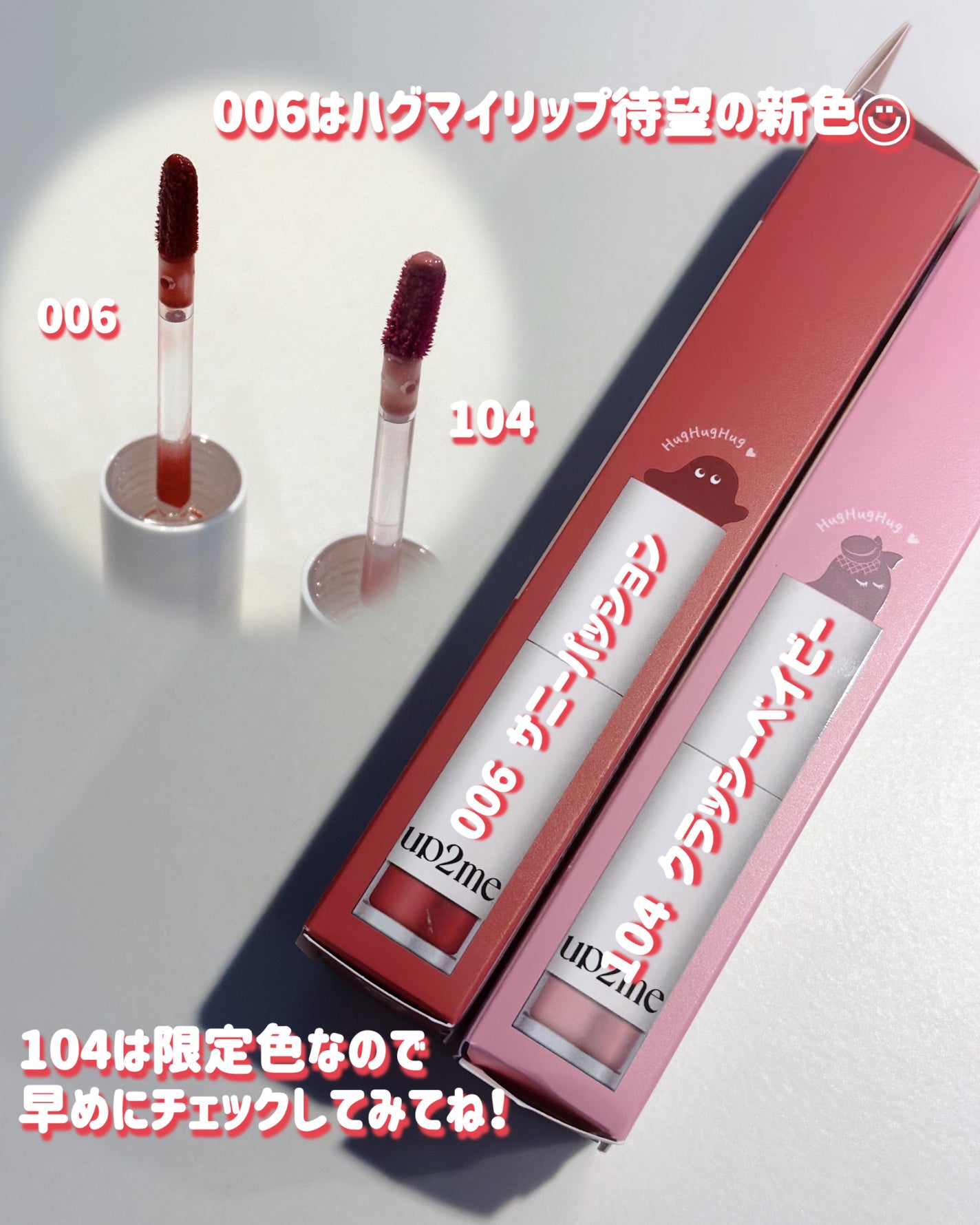 アップトゥーミー ハグマイリップ カラーロックプランパー/up2me/リッププランパーを使ったクチコミ(4枚目)