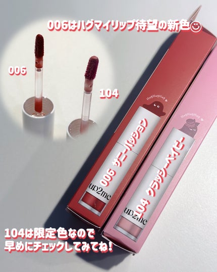 アップトゥーミー ハグマイリップ カラーロックプランパー/up2me/リッププランパーを使ったクチコミ(4枚目)