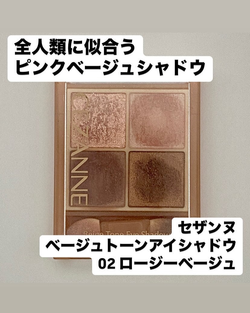 ベージュトーンアイシャドウ/CEZANNE/アイシャドウパレットを使ったクチコミ(1枚目)