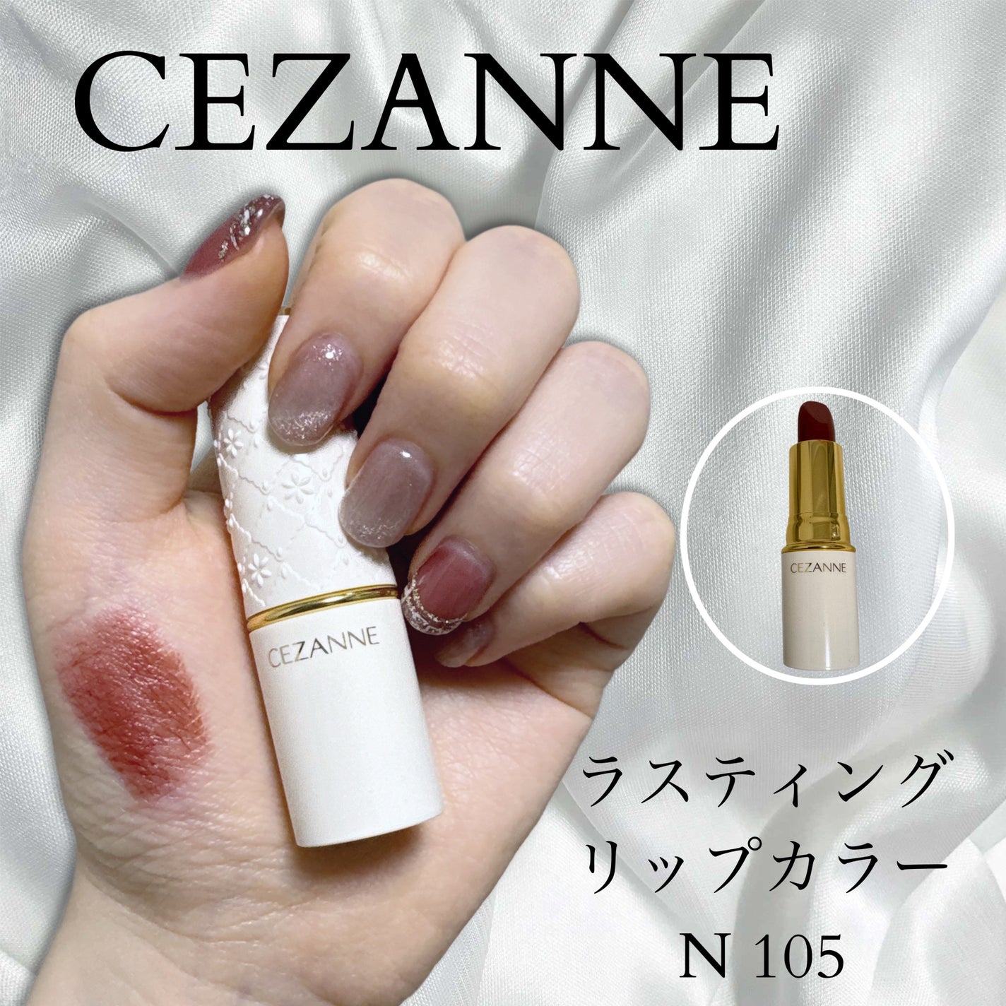 ラスティング リップカラーN/CEZANNE/口紅を使ったクチコミ(1枚目)