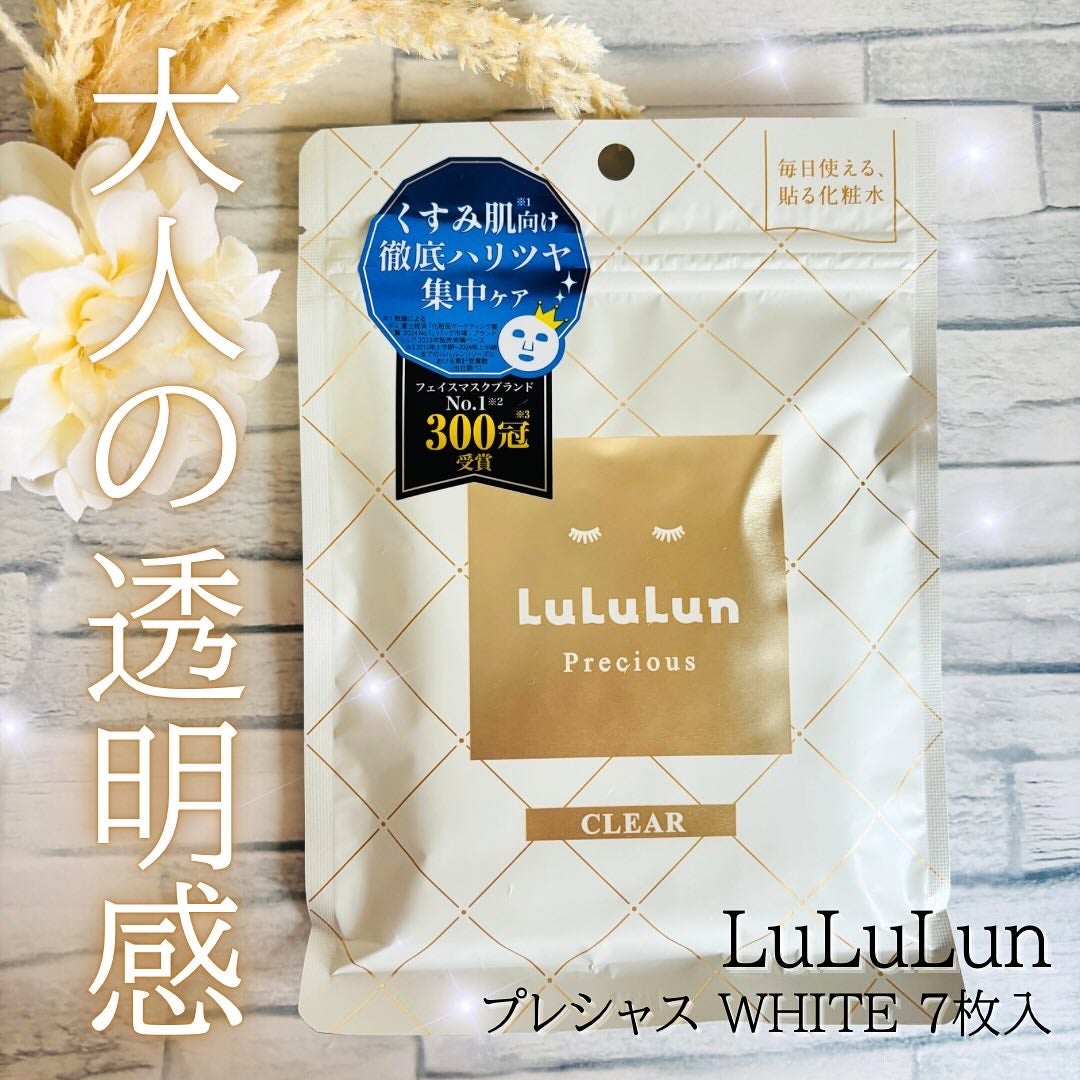 ルルルンプレシャス WHITE(クリア)【旧】/ルルルン/シートマスク・パックを使ったクチコミ(1枚目)