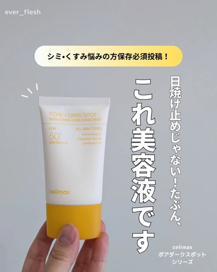 ポアブライトニング シミケア パッド/celimax/トナーパッドを使ったクチコミ(1枚目)