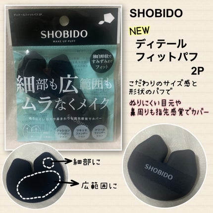 Wポイントメイクブラシ/SHOBIDO/メイクブラシを使ったクチコミ(2枚目)