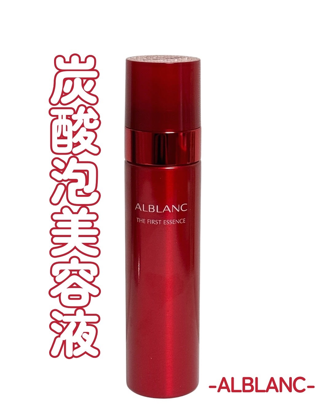 ザ ファーストエッセンス/ALBLANC/美容液を使ったクチコミ(1枚目)