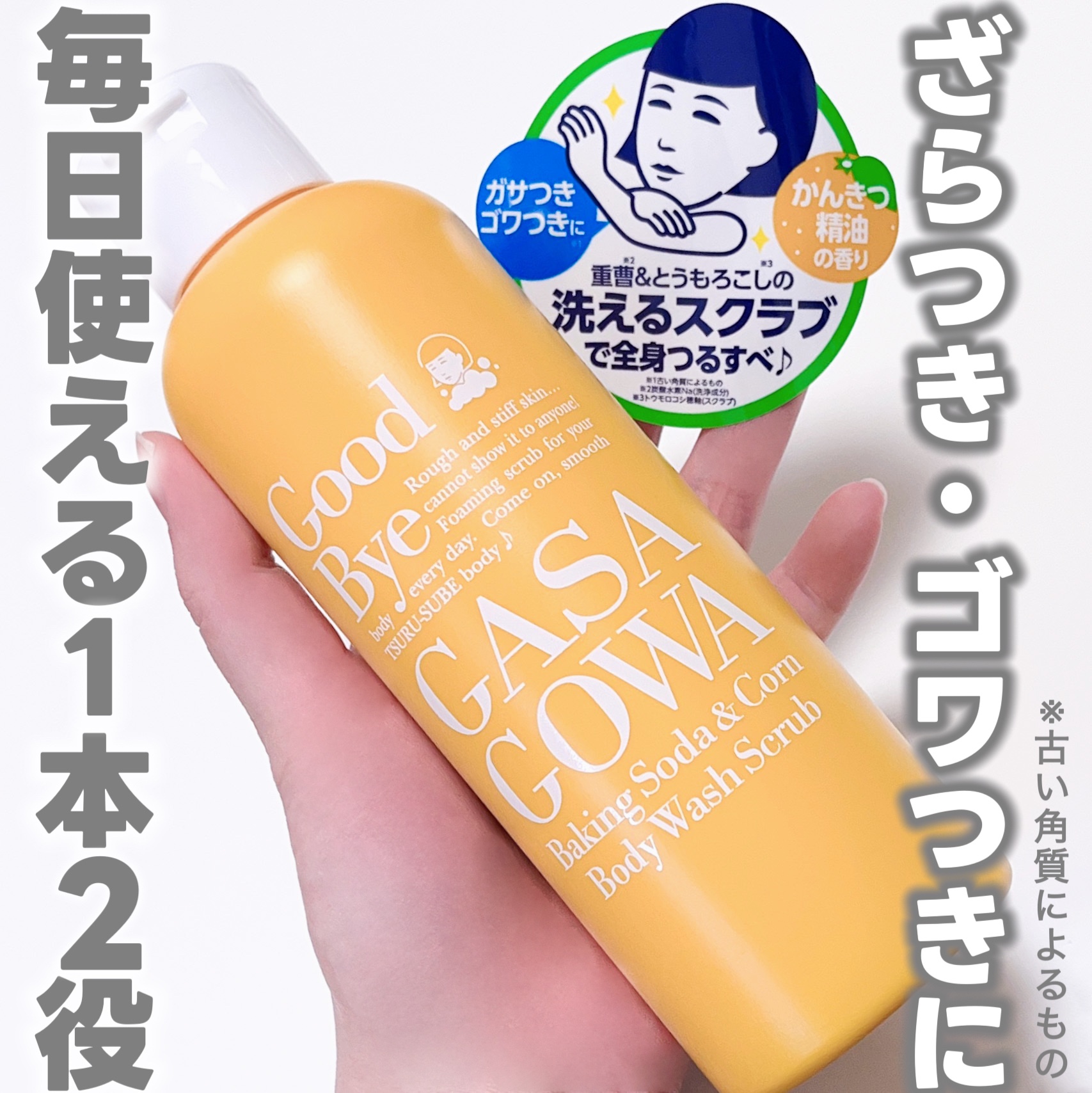 毛穴撫子 重曹洗えるスクラブ/毛穴撫子/ボディスクラブを使ったクチコミ（1枚目）