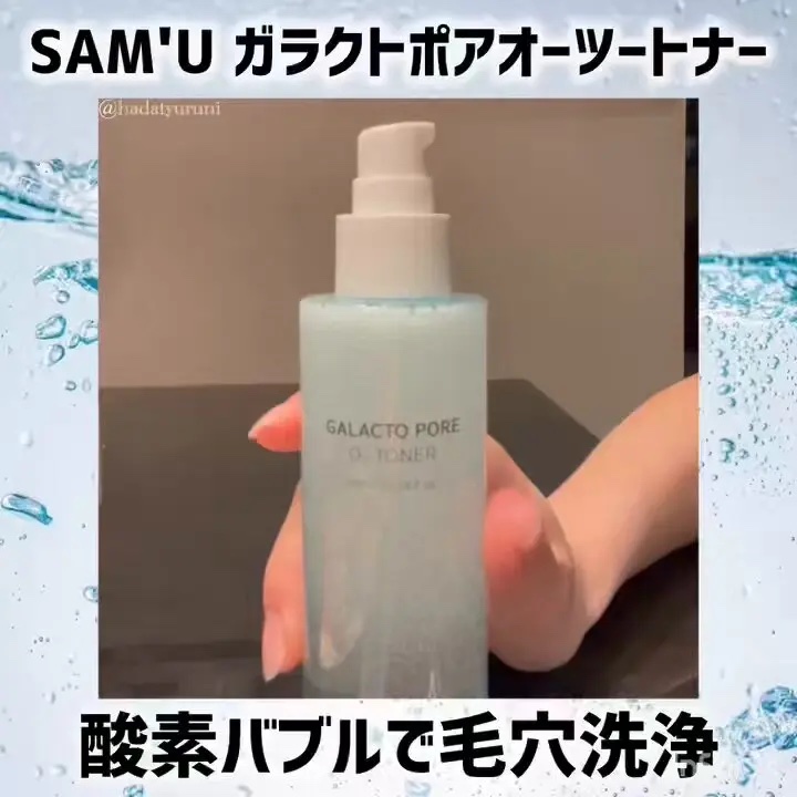 サミュ ガラクトポア オーツートナー/SAM'U/化粧水を使ったクチコミ（3枚目）