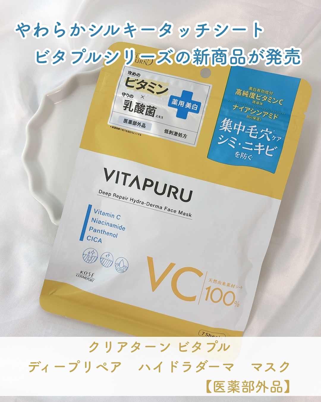 クリアターン ビタプル ディープリペア ハイドラダーマ マスク/クリアターン/シートマスク・パックを使ったクチコミ（1枚目）