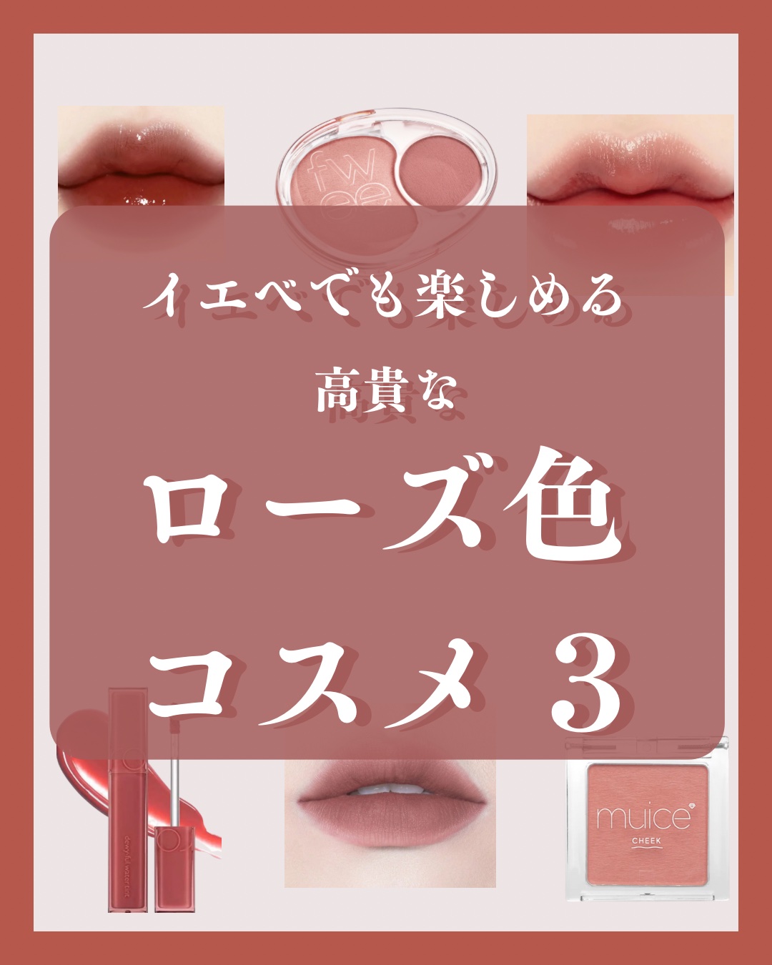 スーパーマットリップ＆チークマッド/INTO U/口紅を使ったクチコミ（1枚目）