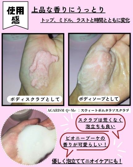 キューミースウィートボムタラソスクラブ ピオニーブーケの香り/AGARISM/ボディスクラブを使ったクチコミ(3枚目)