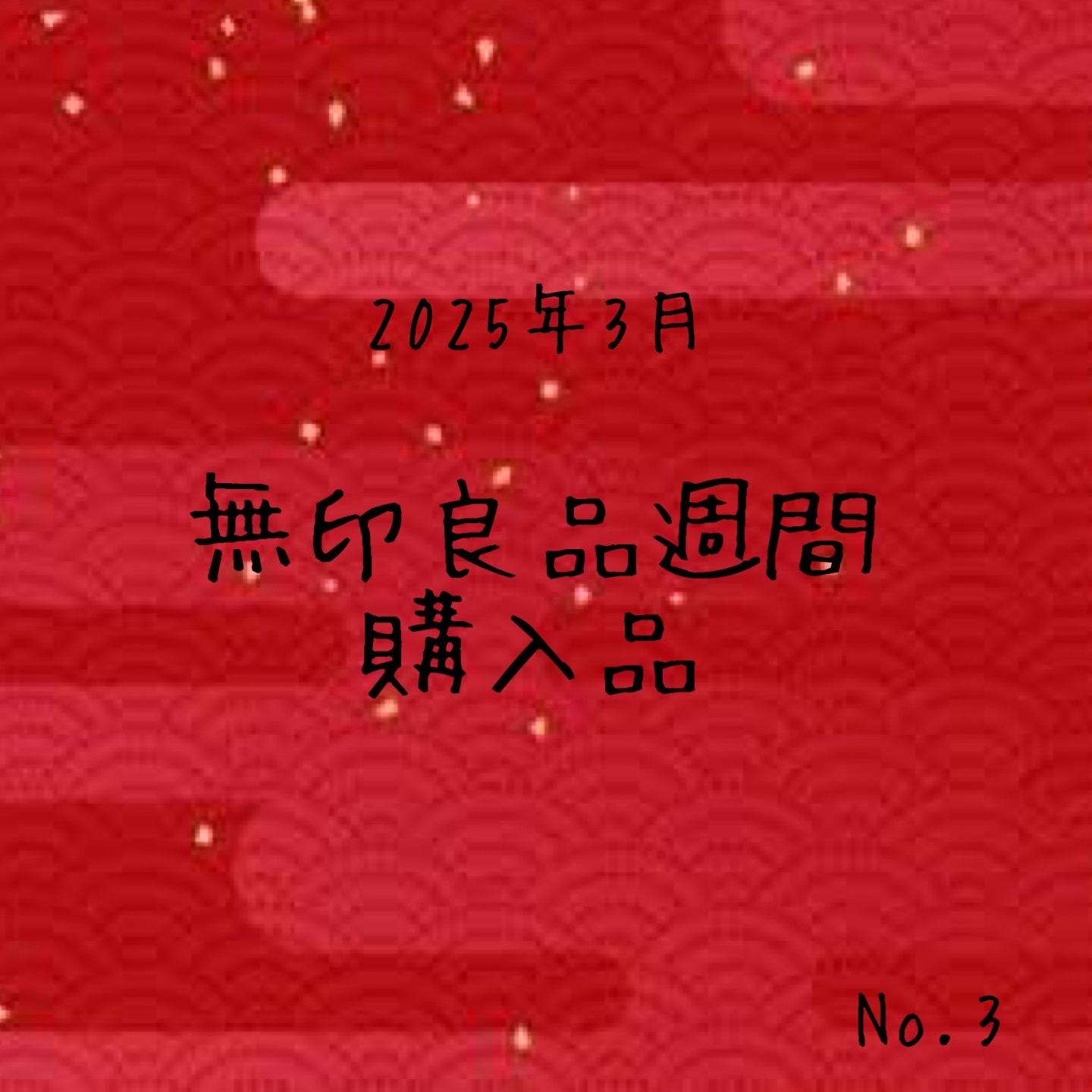 薬用リップクリーム・無香料/無印良品/リップクリームを使ったクチコミ（1枚目）