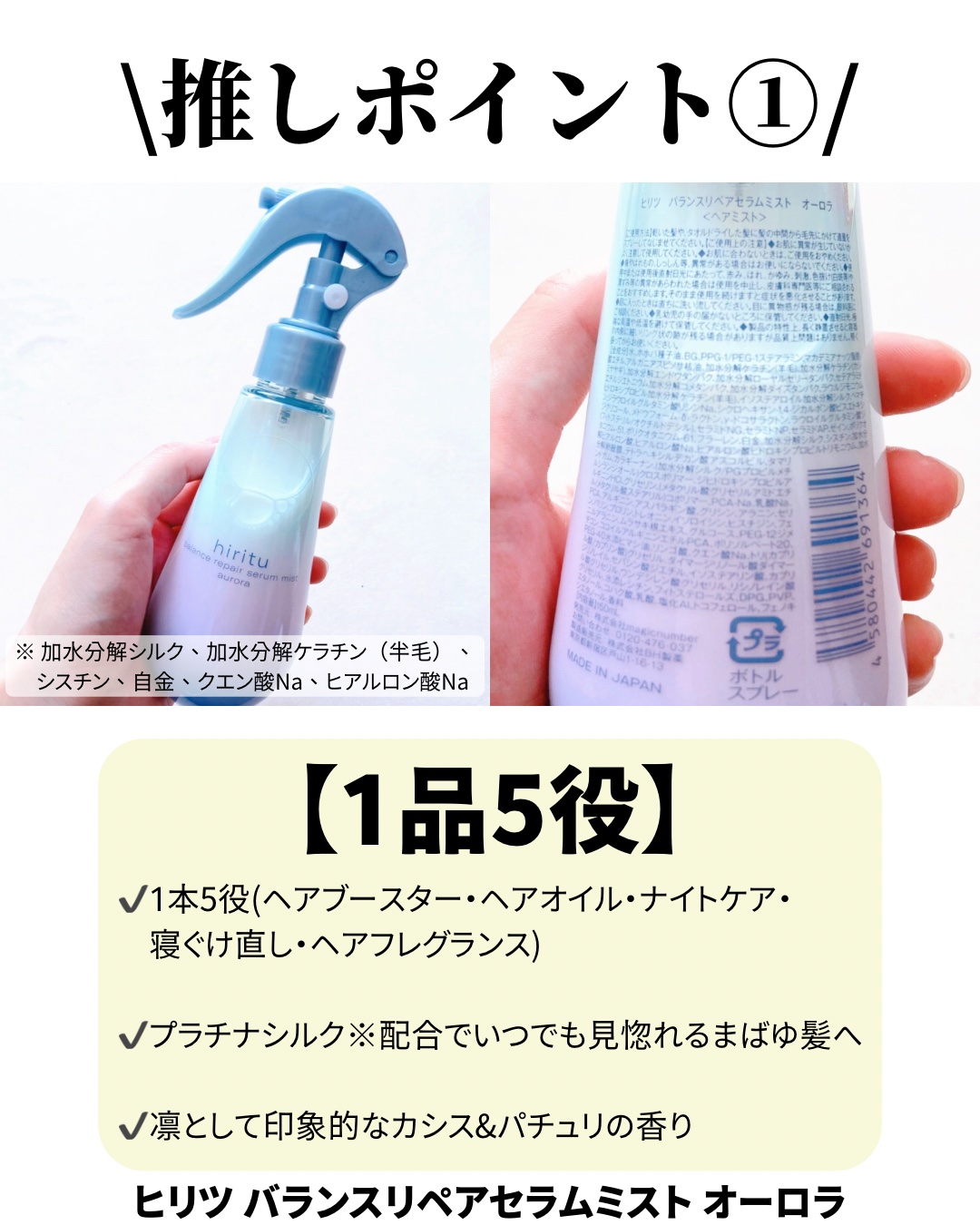 ヒリツ バランスリペアセラムミスト オーロラ/hiritu/ヘアミストを使ったクチコミ（2枚目）