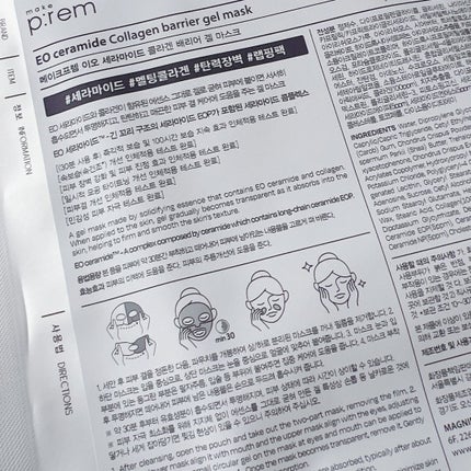 イオ セラミドコラーゲンバリアゲルマスク /make prem/シートマスク・パックを使ったクチコミ(2枚目)