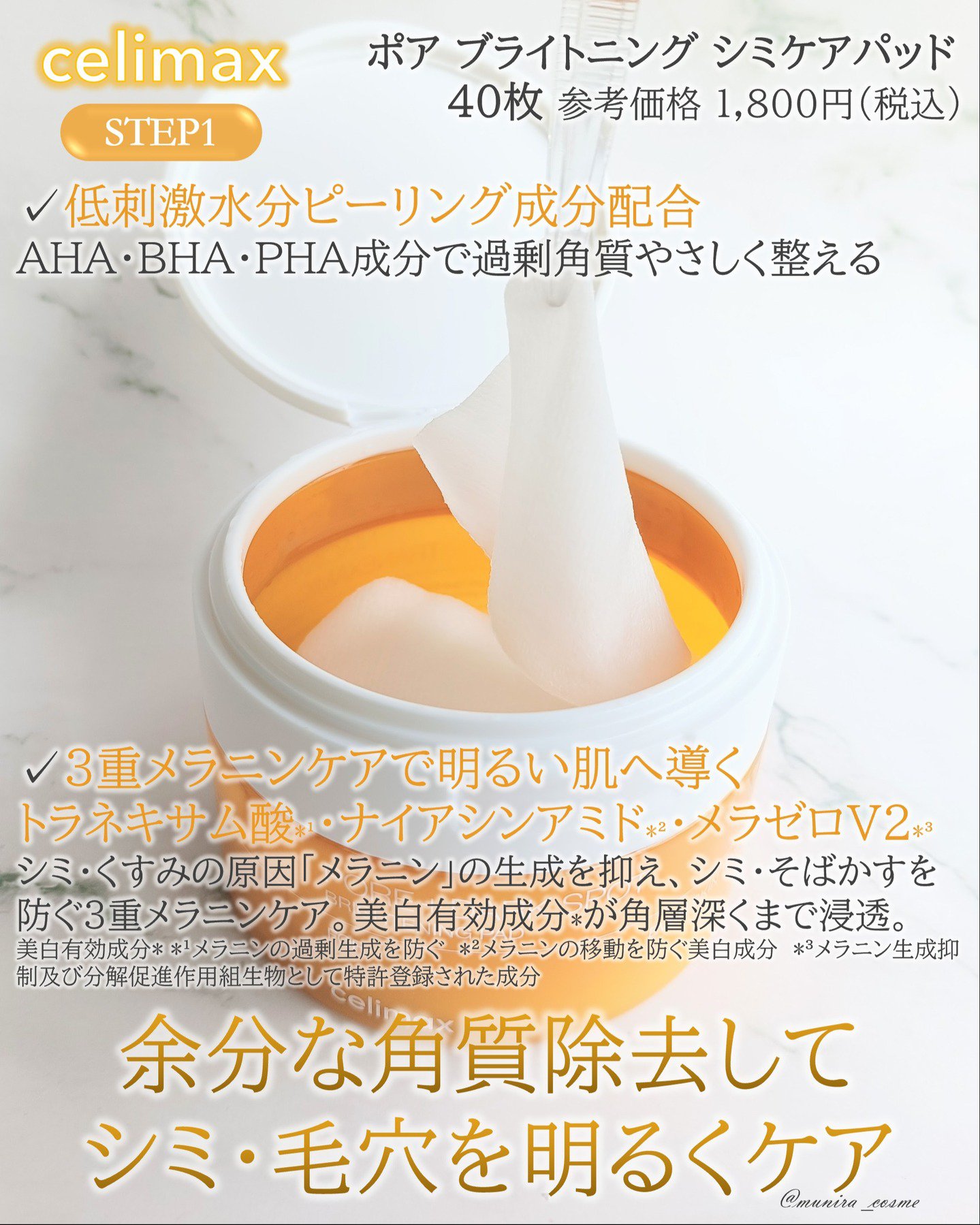 ポア ブライトニング シミケアセラム/celimax/美容液を使ったクチコミ（2枚目）