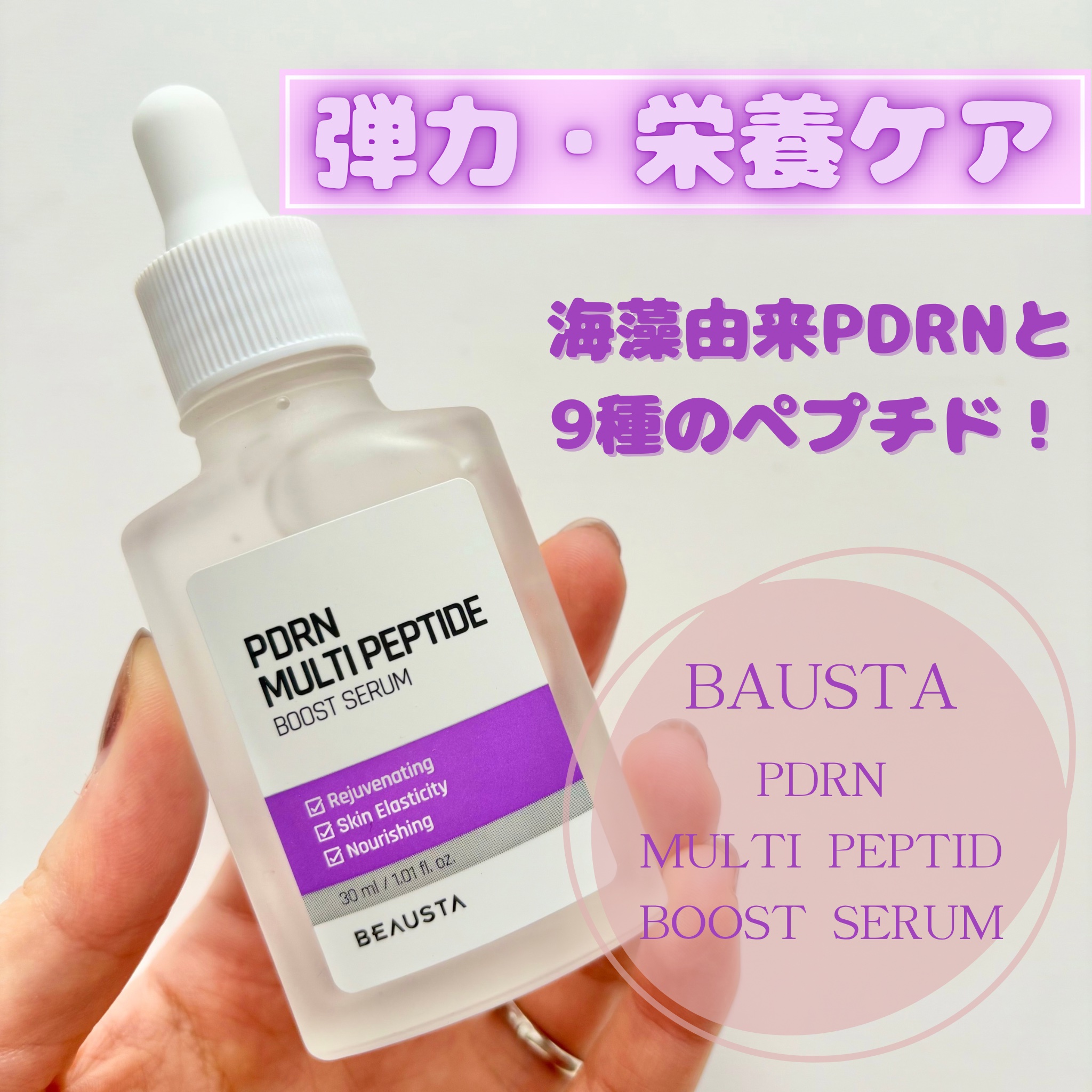 PORN MULTIPEPIDE/BEAUSTA/美容液を使ったクチコミ（1枚目）