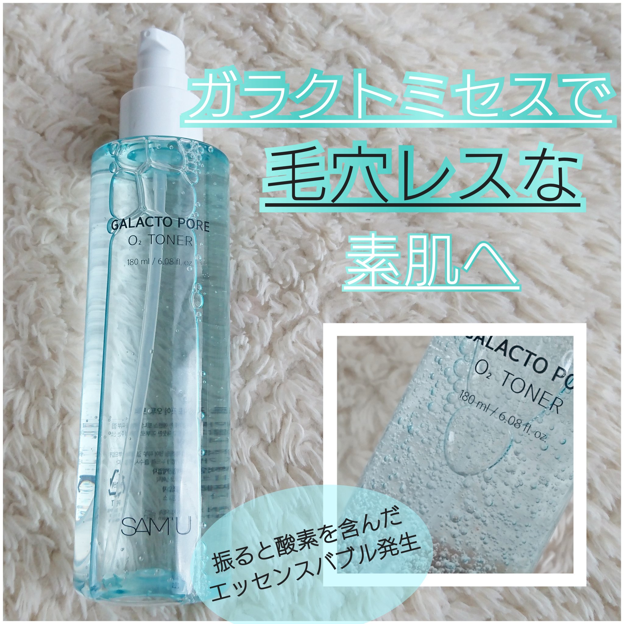 サミュ ガラクトポア オーツートナー/SAM'U/化粧水を使ったクチコミ（2枚目）