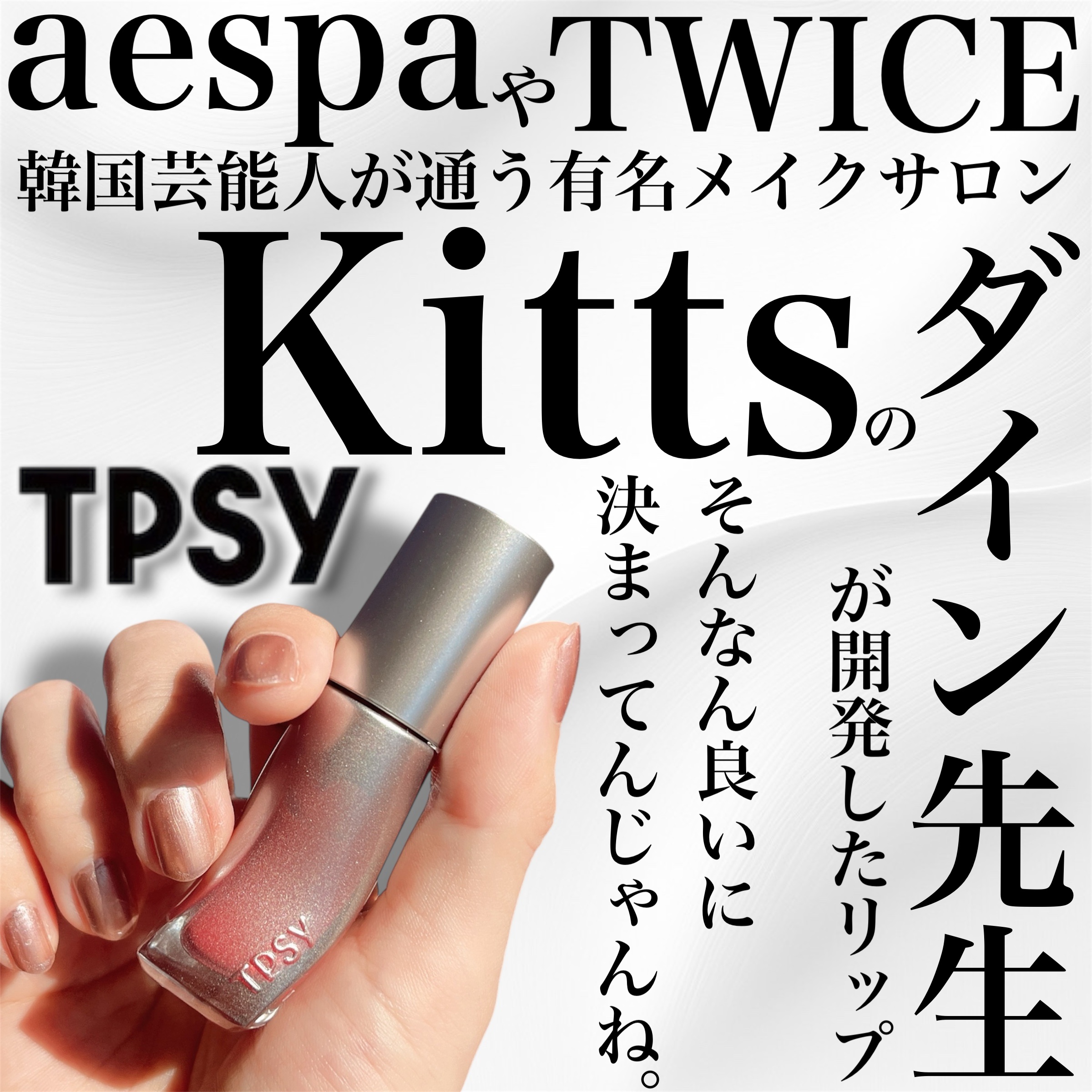 ジューシーリッププランパー6g/TPSY/リッププランパーを使ったクチコミ（2枚目）